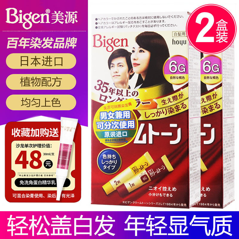 日本进口美源染发剂女可瑞慕自己在家染发膏流行色植物纯正品品牌,美发护发/假发,彩染,淘宝优惠券,粉丝福利购,淘宝优惠卷