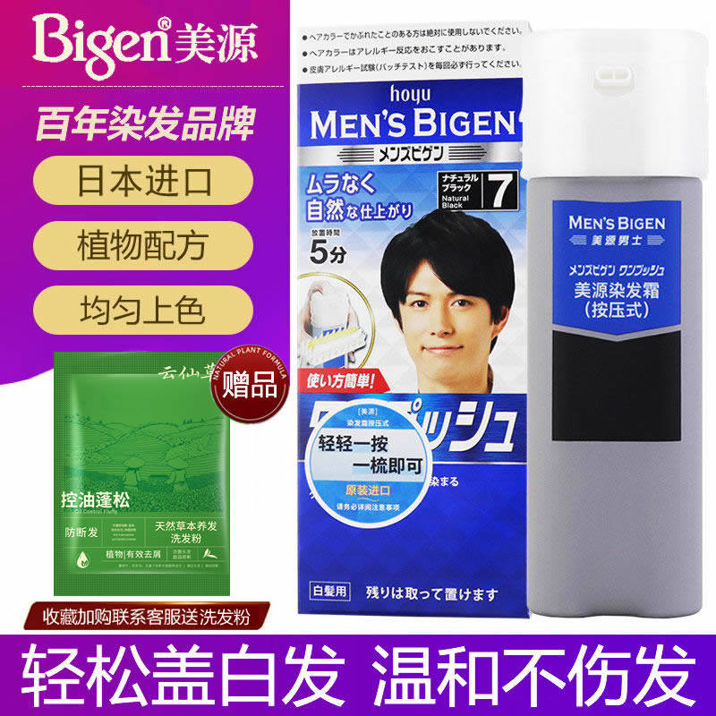 日本进口美源染发剂Bigen男士专用植物纯染发膏官方正品旗舰店
