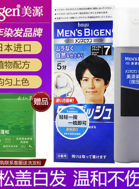 日本进口美源染发剂Bigen男士专用植物纯染发膏官方正品旗舰店