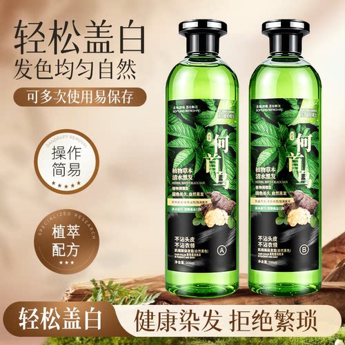 何首乌染发剂清水不沾头皮盖白发