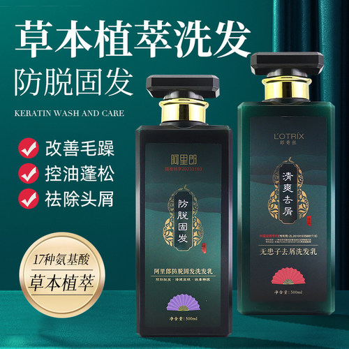 草本侧柏叶防脱固发洗发水