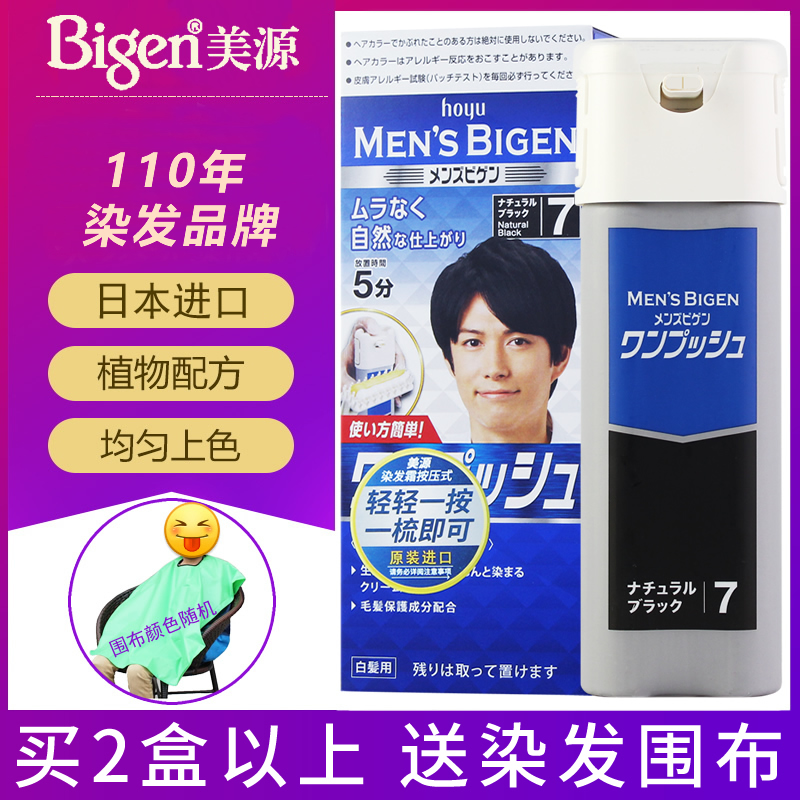 日本进口美源染发剂Bigen男士专用植物纯染发膏官方正品旗舰店-封面