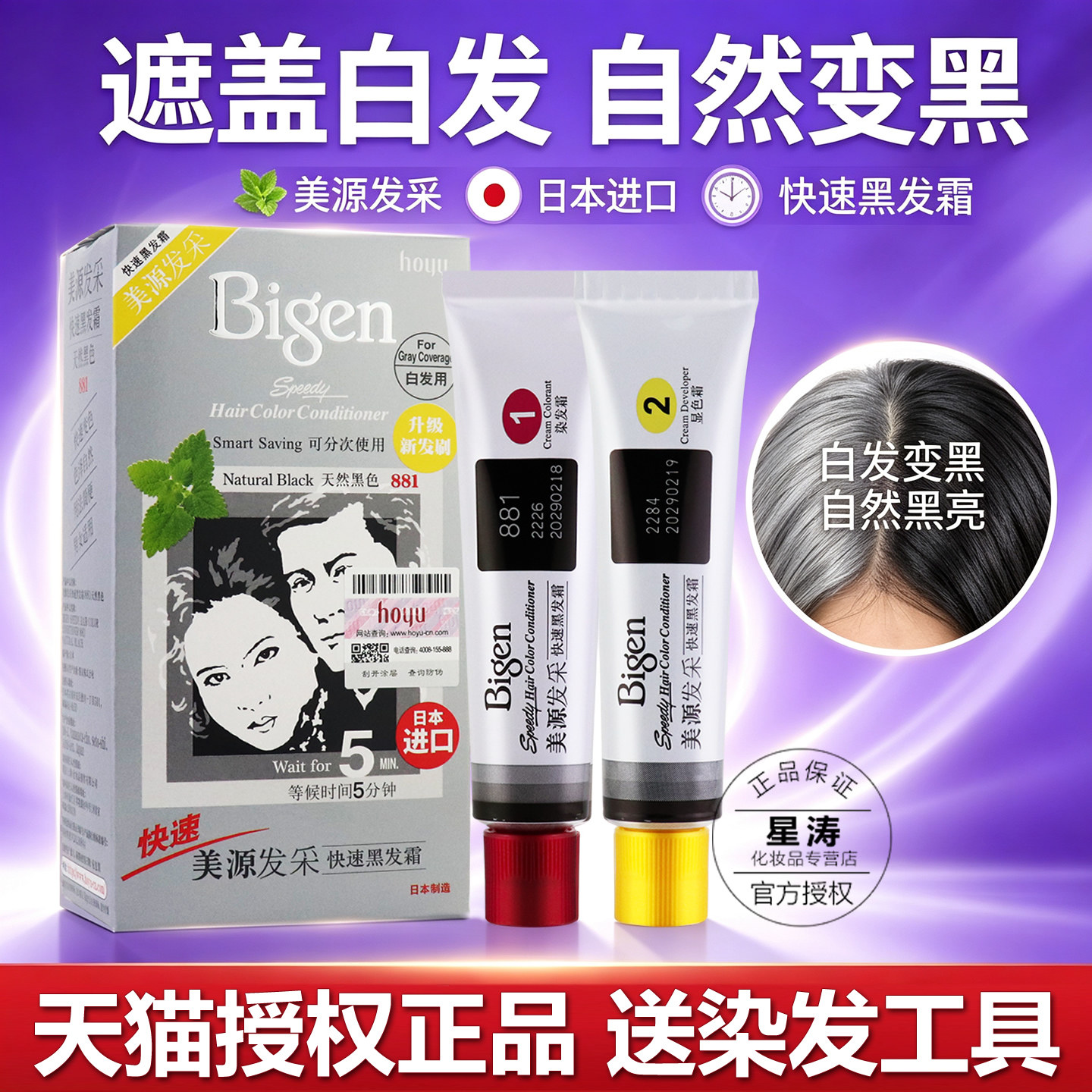 日本进口美源染发剂植物遮盖白发图片