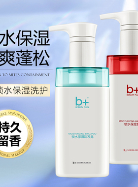b+H2O洗发水锁水柔顺护发素女补水顺滑修复干枯毛躁持久留香套装