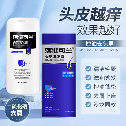 二硫化硒洗发水去屑控油蓬松