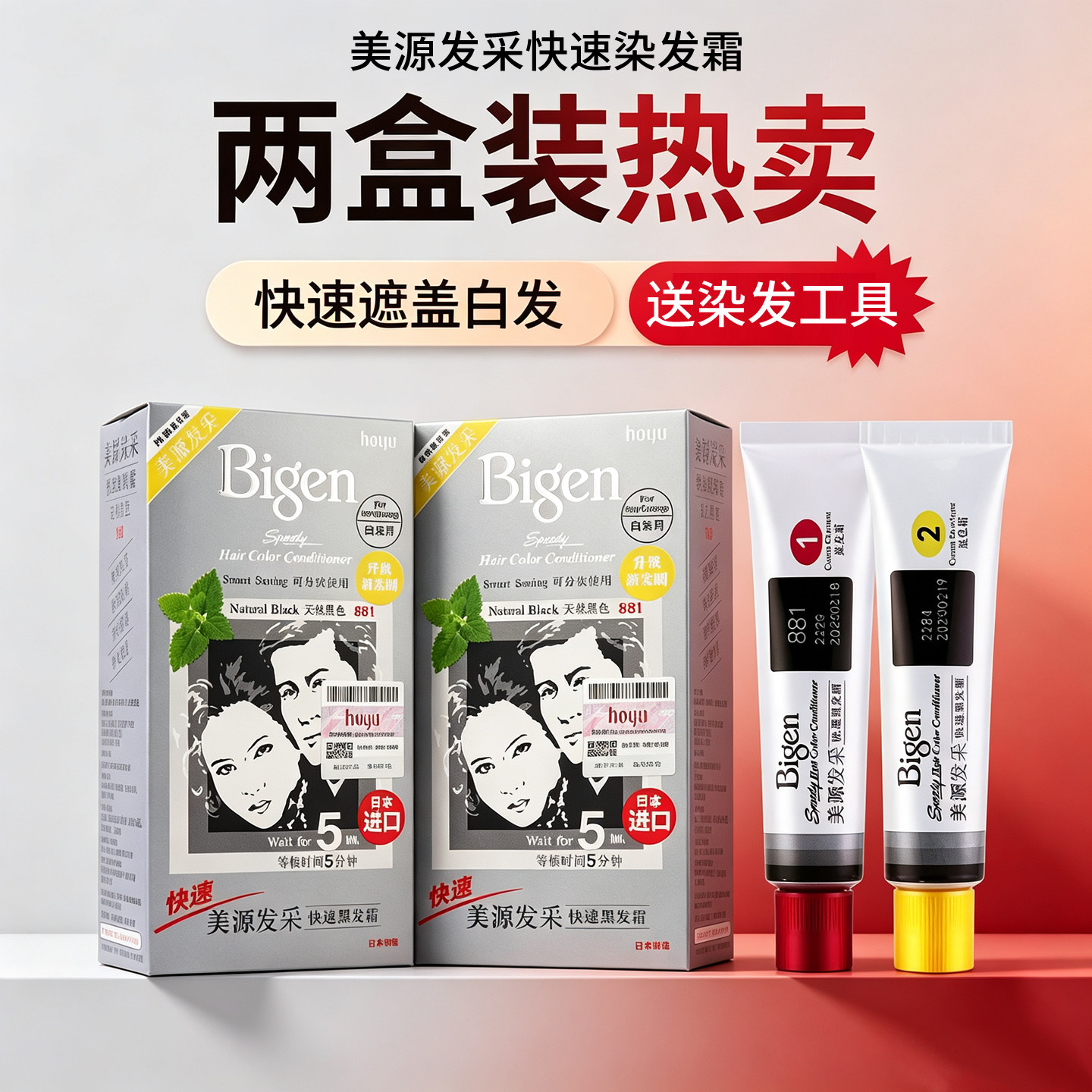 日本美源染发膏植物纯盖白发图片