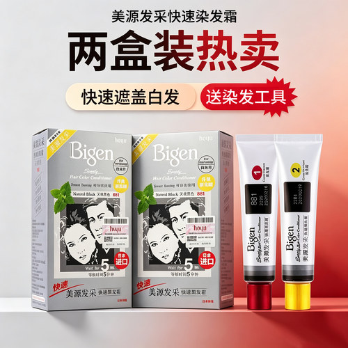 日本美源染发膏植物纯盖白发