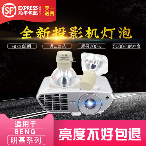 原装灯泡明基全新包邮投影机灯泡