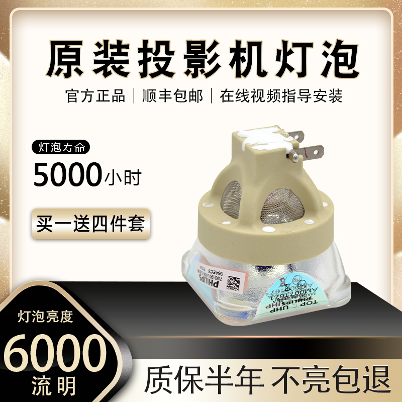 全新投影机灯泡原装高清
