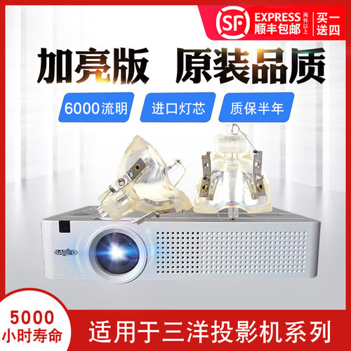 三洋集大成适用于投影机灯泡
