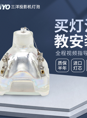 适用于SONY三洋投影机灯泡PLC-XU83 XU2510 XU2500 XU2520C SU2500 SU3000 XU51 SU50 XU47 XU55 SW20 SW25