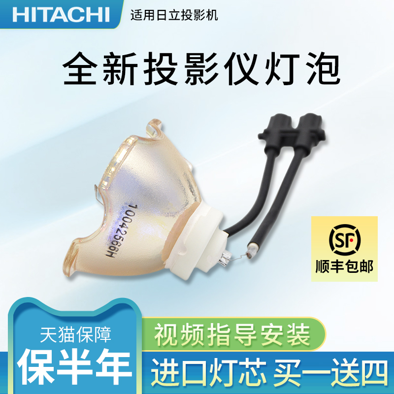 原装HITACHI日立HCP-FU50HM/HCP-FW50HM/HCP-FW50/HCP-FU50/HCP-FU50U/HCP-FW50H/DT01931投影机仪灯泡-封面