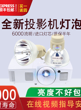 原装BenQ明基MX3296ST/TH750/TH1070/TH770ST/TH681/TH683/TH682ST/TH750/TH6307/TH770ST投影机仪灯泡