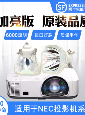 NEC投影机仪灯泡NP14LP/NP405C/NP510C/NP530C/305+NP15LP/NP16LPNP410+/NP510W/MP400C/NP500C+/M300XC