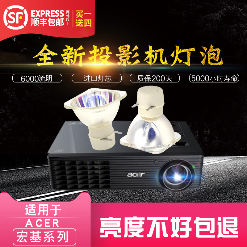集大成适用于宏基投影机仪灯泡X1110/X1210/X1163/P1163/X1130P/X1230P灯泡