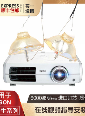 集大成适用于爱普生EH-TW6510C EH-TW6515C EH-TW8000 EH-TW8100W EH-TW8510C  TW5810C TW5900 投影机仪灯泡