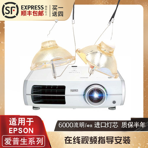 集大成适用于爱普生EH-TW6510C EH-TW6515C EH-TW8000 EH-TW8100W EH-TW8510C  TW5810C TW5900 投影机仪灯泡