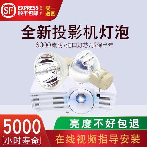 原装投影机灯泡奥图码