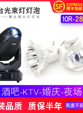 集大成适用于5R 7R 10R 15R 16R BEAM 200W 230W 295W 300W 330瓦光束速灯灯泡