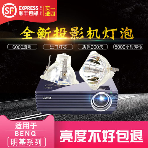 原装投影机灯泡明基全新