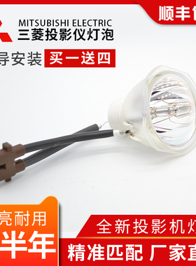 全新三菱投影机灯泡HC900 MD580X MD549 MD549X DX545  MD565X MD640X  MD665X XD480U XD490U XD460U