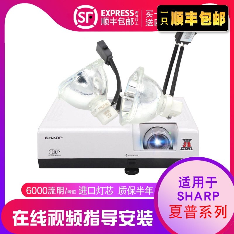 原装SHP135 SHARP夏普投影机灯泡 XR-N850XA AN-D350LP D3090XA XG-D255XA、XG-D300XA D2780XA、XG-D3020XA|ruв категории офисное оборудование/расходные материалы/соответствующие услуги, проектор аксессуары, колба - от Buy2taobao.com для оказания профессиональной услуги покупки агента Taobao