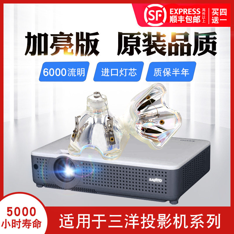 SANYO投影机灯泡 XU75 XU8850C XU3000投影灯泡