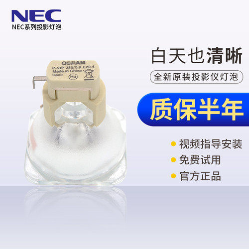 原装NEC投影机灯泡PX601W