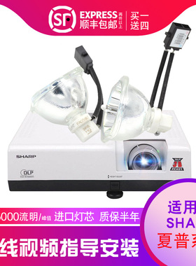 SHARP夏普投影机灯泡PG-LX3000  XV-z600A MH560A MX460A FX8205A d4850wa D5810A D4810A SV100WA