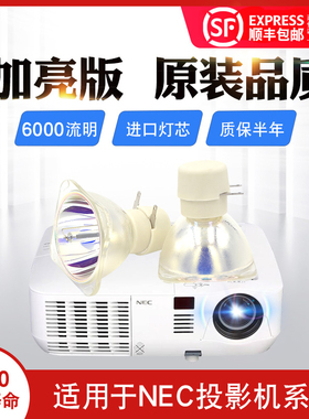 原装NEC日电NP-CR2165W/CR2165X/CR2275X/CR2305X/CR3115/CR3115X/CR3125/CR3125X/CM4150X投影机仪灯泡