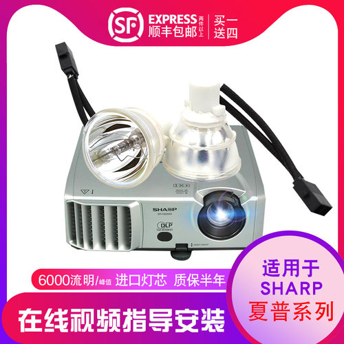 投影机灯泡夏普全新原装
