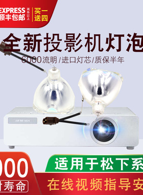 集大成适用于松下投影仪灯泡BX200NT F300 BX300 F300 FW100NTU FW300NTU F200NTU FX400U ET-LAF100 PX750