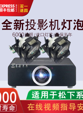 集大成适用于松下FDX90 FD605L FD550L FD600L FD630 FD600 FD605 FD550 LAD60WC D6000S FDW84CK投影机灯泡