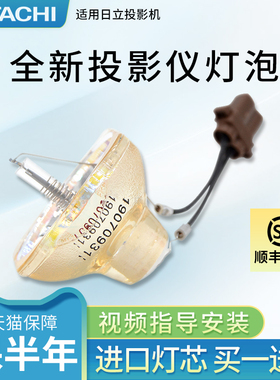 HITACHI日立投影机灯泡HCP-76X 60X 70X RX60 RX70 75X 80X CP-X6 600X 610X 78WX X264投影仪灯泡 DT00781