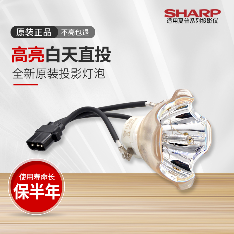 适用夏普投影机灯泡灯泡全新高清