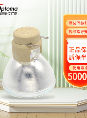 原装奥图码投影机灯泡OEX908 OCS351 OCS3125 HT6331 HAF639 HD260S OEW916 OCS366 OWS651 HEF936 DP5601