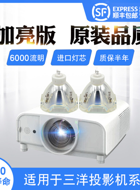 三洋投影仪灯泡 PLC-XP1000C PLC-XP2000CL灯泡XF710