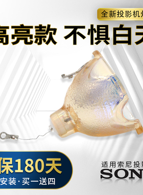 适用于原装索尼投影机灯泡VPL-CX100 CX120 CX130 CX150 CX160 CX161 CX165 CX131 CX155 EX5 EW5  EX50 E190