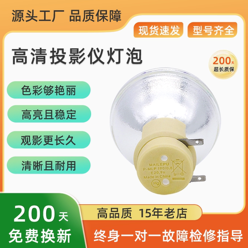 原装投影机灯泡VIP210/0.8E20.9