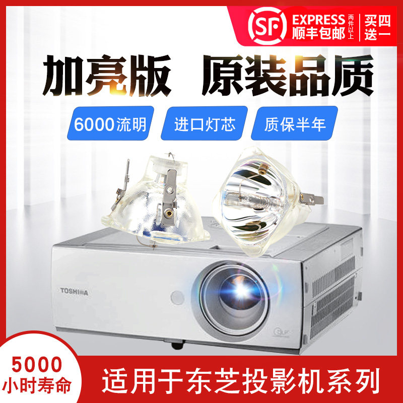 投影机灯泡东芝TDP-T90A  TDP-P9  TDP-T91A  TDP-TW91A  TDP-S80   TDP-T85投影机灯泡