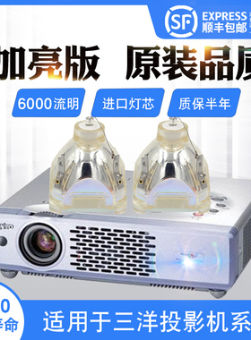 三洋投影仪灯泡PLC-XU83 XU2510 XU2500 XU4000C SU2500 三洋投影机灯泡
