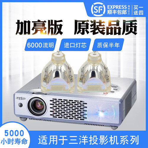 三洋投影仪灯泡PLC-XU83 XU2510 XU2500 XU4000C SU2500 三洋投影机灯泡
