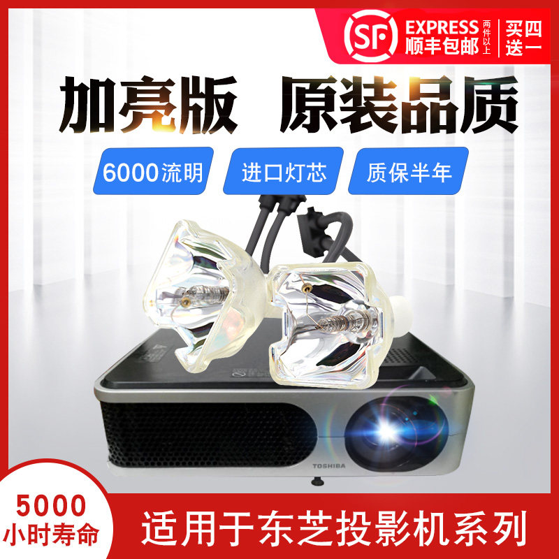 东芝投影仪灯泡TLP-X3000/TLP-XC2500A/TLP-XD3000灯泡