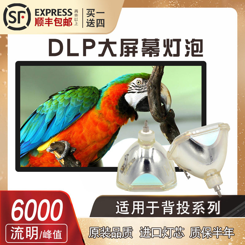 集大成适用于SONY索尼背投电视灯泡KF-WE50M1/KF-WE42M1灯泡