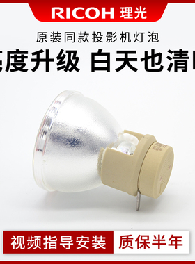 理光RICOH投影机灯泡PJK110  PJK120 PJ K130 PJ X2135W S2130 X2135 X2130 X2135