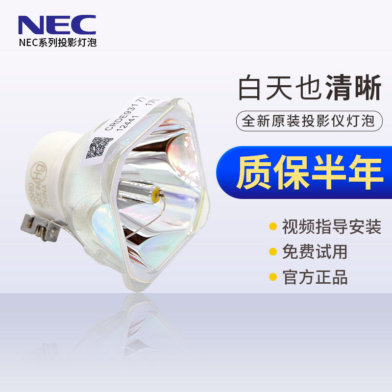 原装nec投影机仪灯泡np14lp np15lp np16lp np07lp np37lp np32