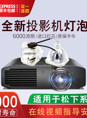 集大成适用于松下投影机灯泡PT-U1S65 PT-X65 U1X87 U1S87 U1X88 U1X88A U1X68 PX650 PS650 PX95 PS95 U1X67