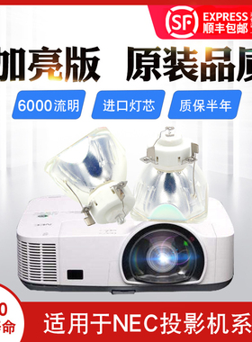 NP07LP投影机灯泡NEC投影机灯泡NP07LP/NP400C/NP500C/NP600+投影灯泡