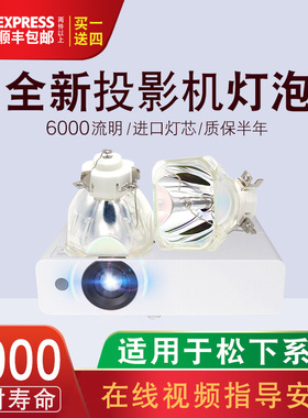 集大成适用于松下ET-LAD60WC FDZ680 FDZ670 FDW630 FD600   FD605 FD635 FDZ685 FDZ675C FDX40投影机仪灯泡