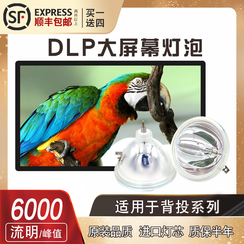 toshiba东芝背投电视灯泡 38d9uxc/38a9uc光显背投